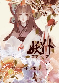 妖仆最新章节