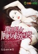 致命交易，误惹坏总裁最新章节
