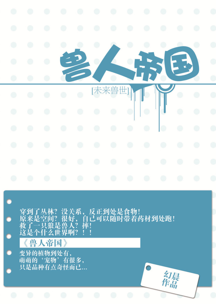 兽人帝国[未来兽世]最新章节