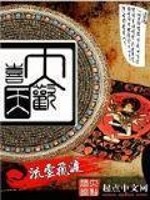大欢喜天最新章节