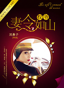 高政老公,妻令如山最新章节