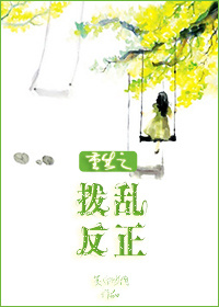 重生之拨乱反正最新章节