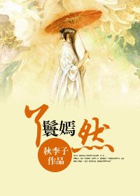 丫鬟嫣然最新章节