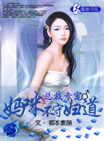 总裁专宠老婆大人最新章节