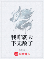 我咋就天下无敌了最新章节
