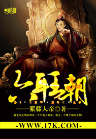 六耳王朝最新章节