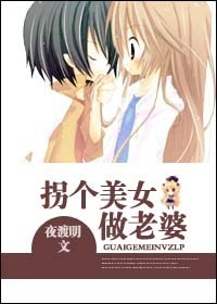 拐个美女做老婆（GL）最新章节