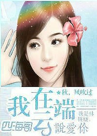 我在云端，说爱你最新章节