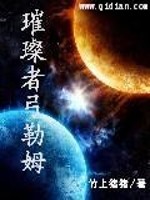 璀璨者弓勒姆最新章节