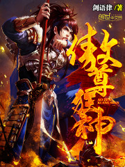 傲尊狂神最新章节