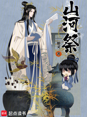 山河稷最新章节