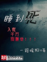 睡到死最新章节