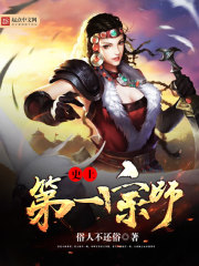 史上第一宗师最新章节