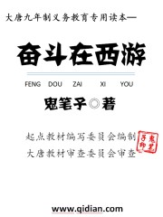 奋斗在西游最新章节