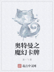 奥特曼之魔幻卡牌最新章节