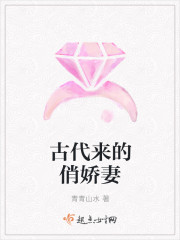 古代来的俏娇妻最新章节