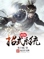 神级招式系统最新章节