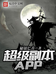 超级副本APP最新章节