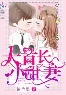 大首长，小甜妻最新章节
