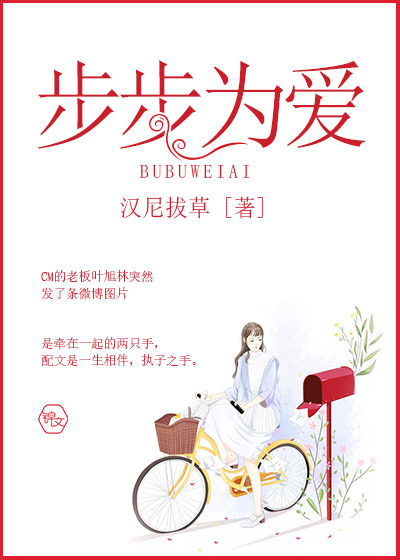 步步为爱最新章节