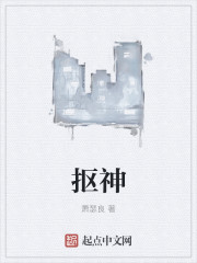 抠神最新章节