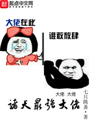 诸天最强大佬最新章节