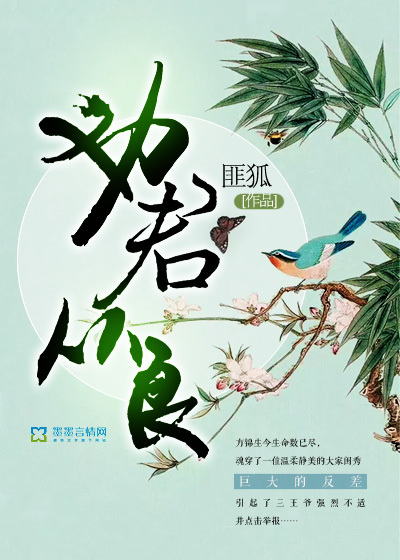 劝君从良最新章节