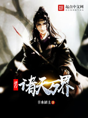 逆行诸天万界最新章节