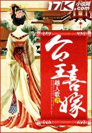 公主喜嫁最新章节