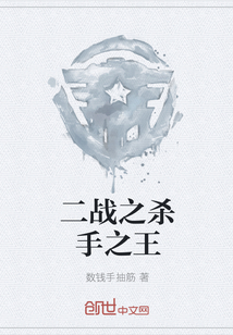 二战之杀手之王最新章节