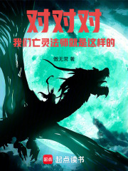 亡灵法师：兵种召唤无极限最新章节