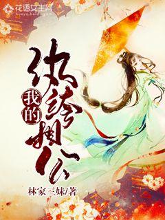 我的纨绔相公最新章节