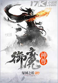 御魔神尊最新章节