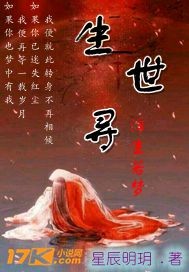 生世寻最新章节