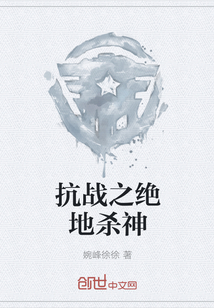 抗战之绝地杀神最新章节