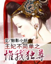 纨绔嚣妃最新章节