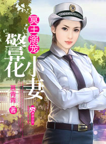 多情妻主惹人爱最新章节
