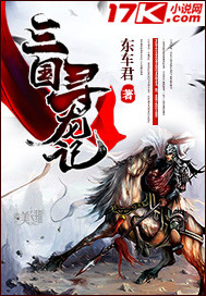 三国寻龙记最新章节