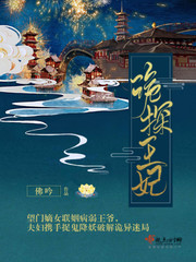 诡探王妃最新章节