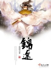 锦途最新章节