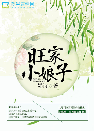 旺家小娘子最新章节