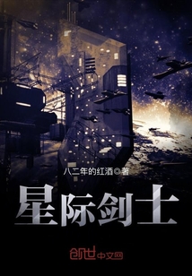 星际剑士最新章节