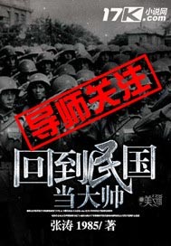 回到民国当大帅最新章节
