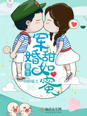 重生军婚甜如蜜最新章节