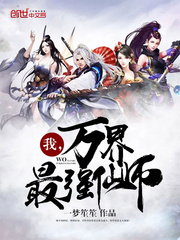 我，万界最强仙师最新章节