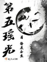 第五瑶光最新章节