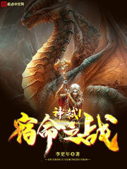 神弑l宿命之战最新章节